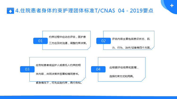 年护理团体标准项目标准要点解读PPT