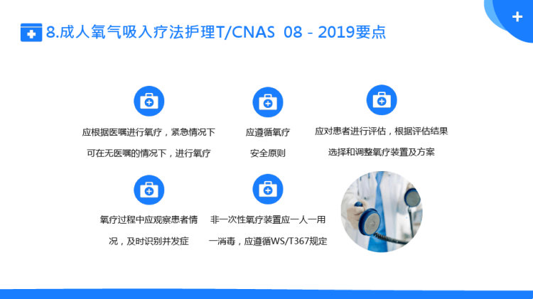 年护理团体标准项目标准要点解读PPT