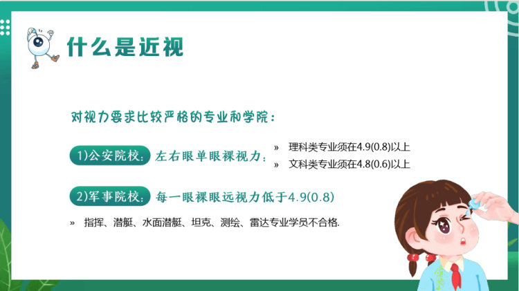 全国爱眼日中小学生如何预防近视主题班会PPT