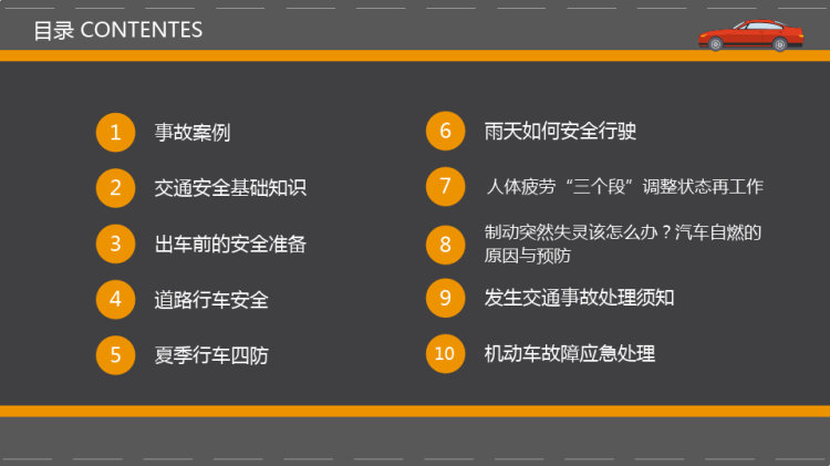 驾驶员安全教育培训PPT