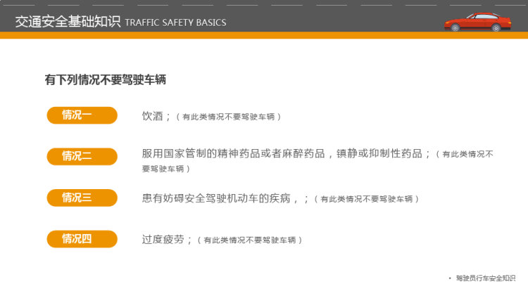 驾驶员安全教育培训PPT