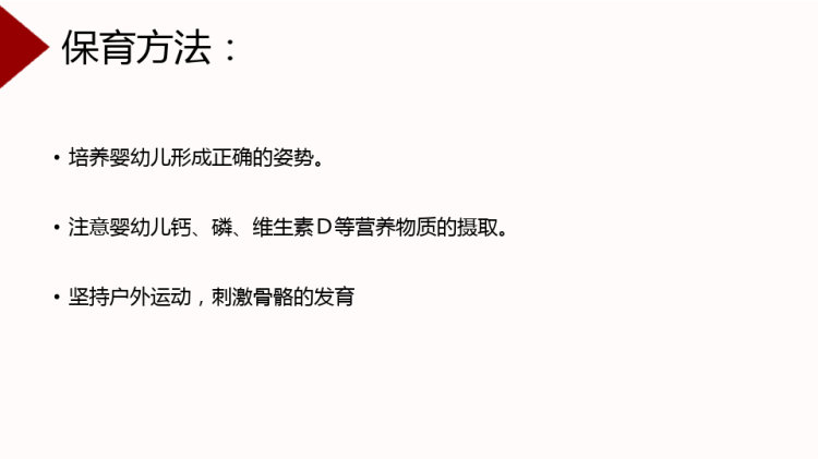 保育员基础知识PPT