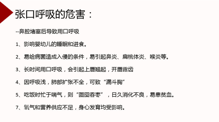 保育员基础知识PPT