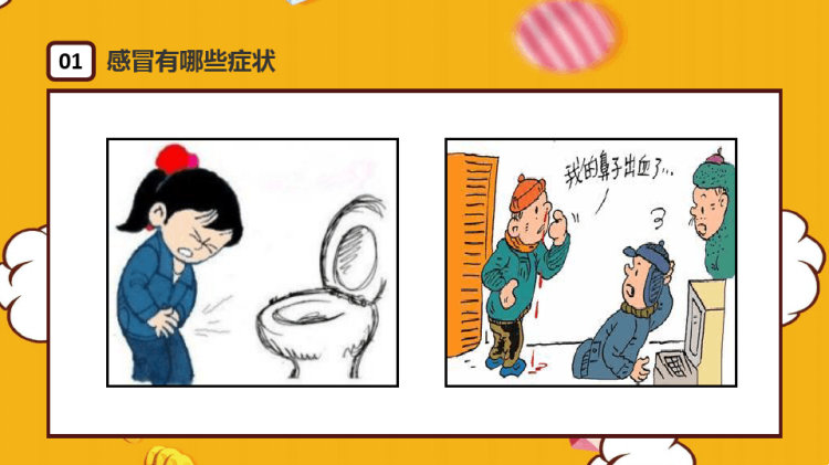 感冒预防知识科普PPT