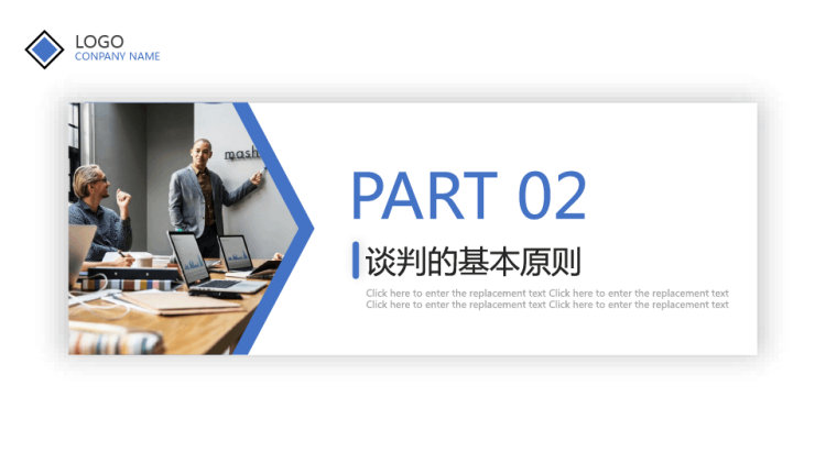 采购降价谈判技巧培训PPT