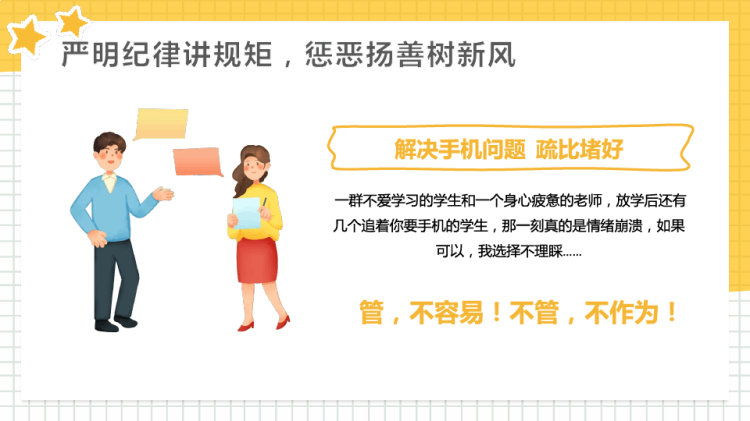 中学生班主任培训讲座PPT