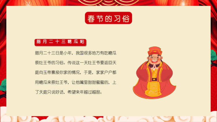 春节习俗介绍PPT