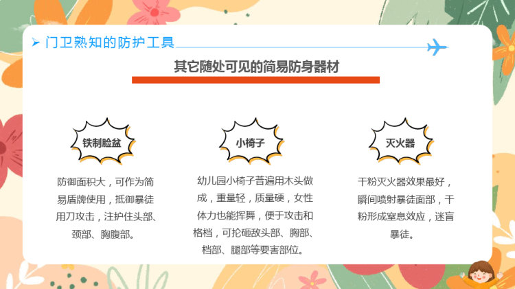 幼儿园门卫培训PPT安全教育培训PPT