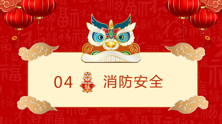 元旦假期安全教育PPT