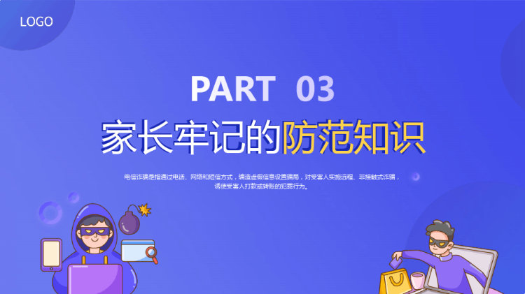世界电信日幼儿园防电信诈骗知识宣传家长会PPT