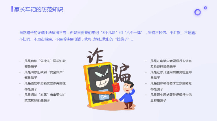 世界电信日幼儿园防电信诈骗知识宣传家长会PPT