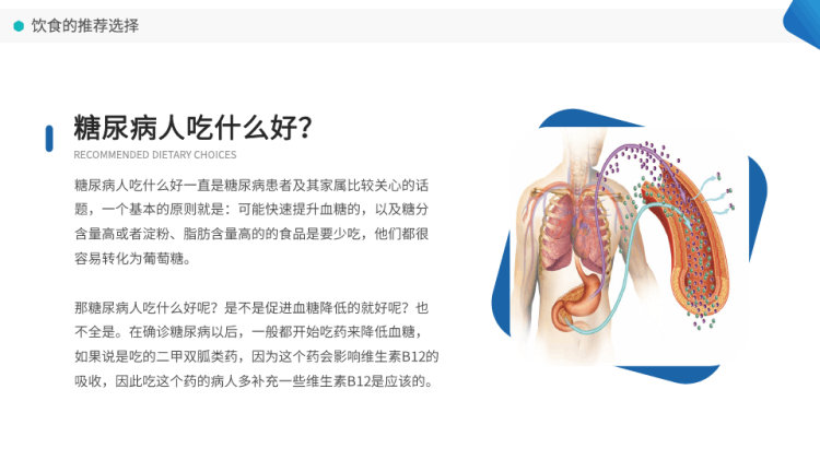 糖尿病饮食控制PPT