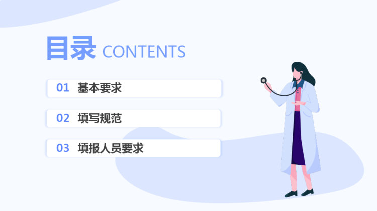 住院病案首数据填写质量规范PPT
