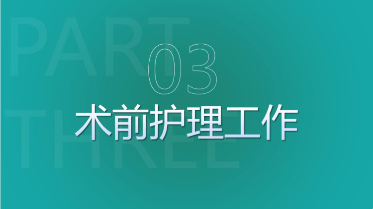 甲状腺疾病的预防与治疗PPT