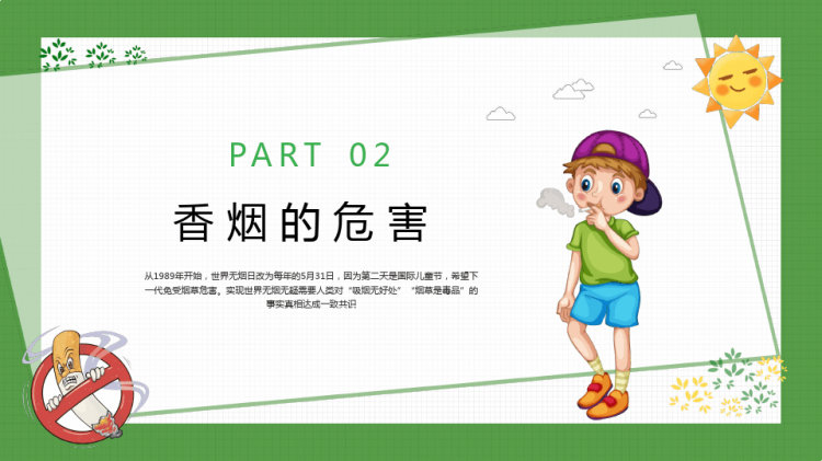 健康成长青春花季拒绝吸烟世界无烟日校园无烟主题班会PPT