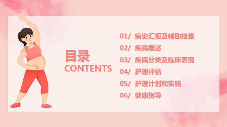 世界高血压日妊娠期高血压护理查房培训PPT