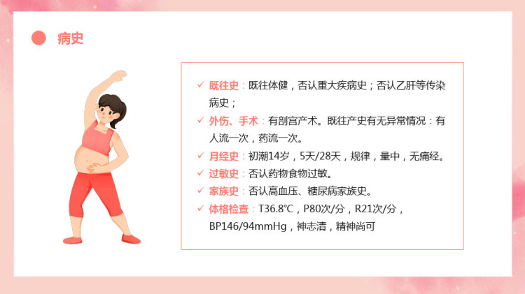 世界高血压日妊娠期高血压护理查房培训PPT