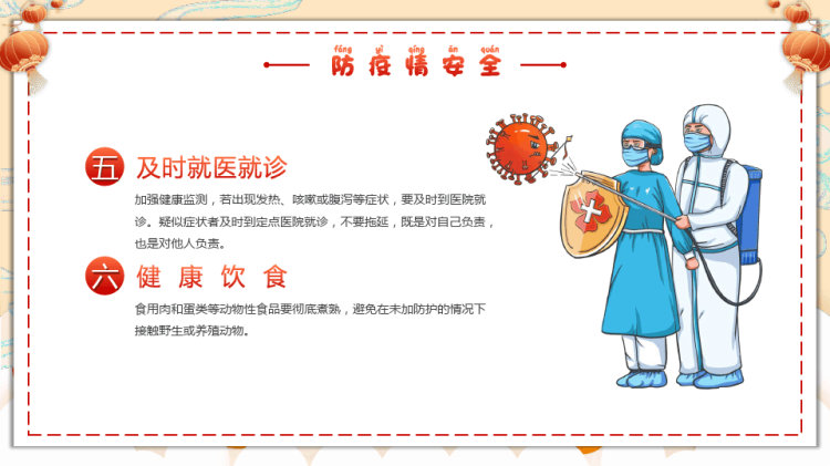 元旦假期安全教育PPT