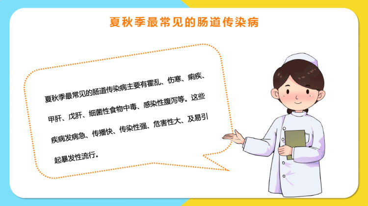 秋冬季常见病预防措施PPT