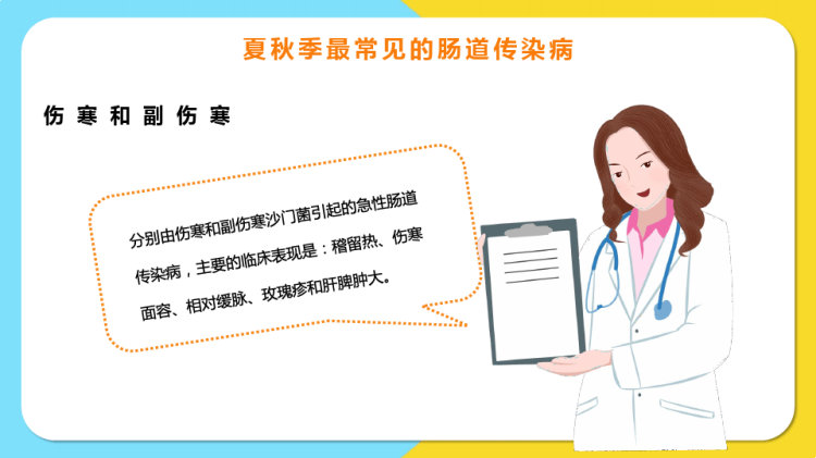 秋冬季常见病预防措施PPT