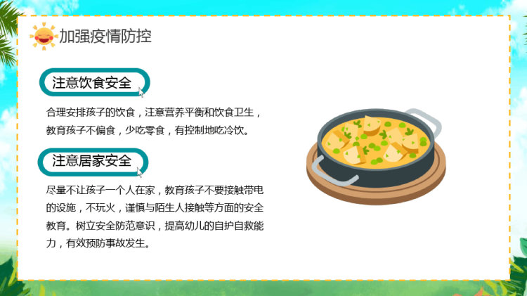 快乐过暑假安全不放假暑假安全教育PPT