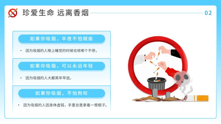 中学生校园禁烟主题班会PPT