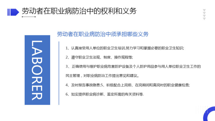 年第个《职业病防治法》宣传周职业病防治知识专题培训PPT
