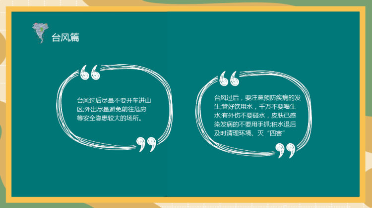 中小学全国防灾减灾日主题班会PPT