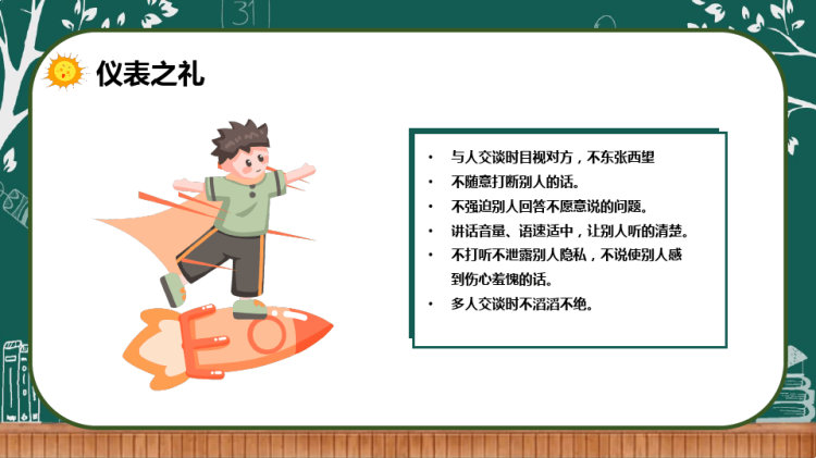 班会PPT:八礼四仪小学生文明礼仪PPT