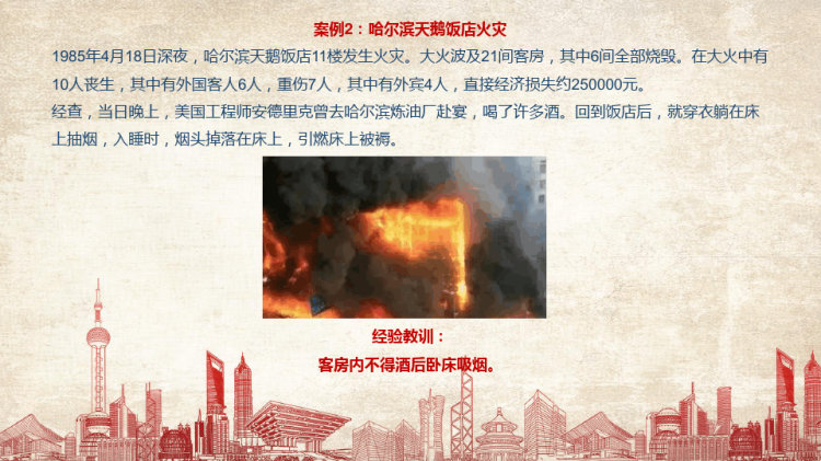 冬季防火防爆专题安全培训PPT