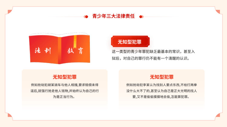 预防和减少未成年人犯罪青少年普法宣传教育PPT