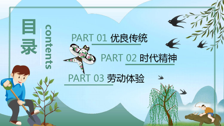 大学生劳动教育PPT