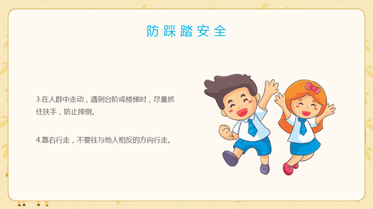 春光无限安全童行幼儿园安全教育主题PPT