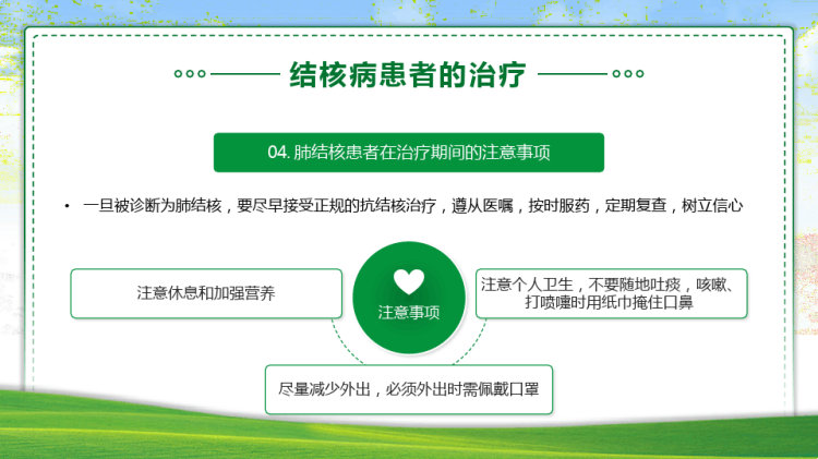 月日世界防治结核病日结核病防治措施PPT