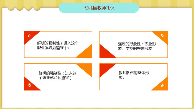 幼儿园教师个人形象礼仪培训PPT