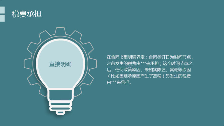 房产交易法律知识培训PPT