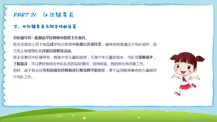 中队辅导员日常工作及少先队基本知识PPT