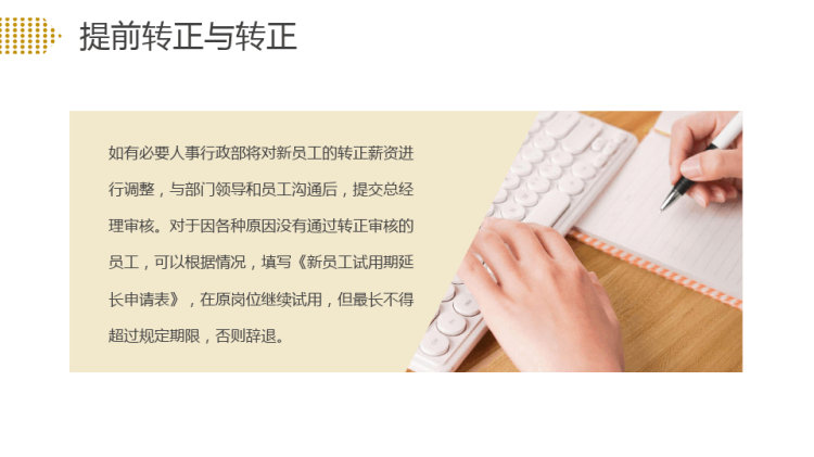企业培训之新员工入职与试用期管理培训PPT