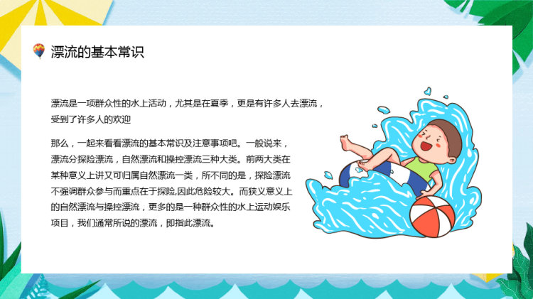 水上漂流常识及PPT模PPT