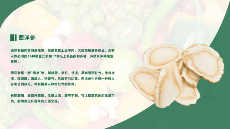 增强免疫力功能性养生食品知识培训PPT