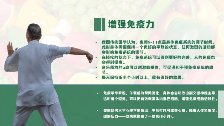 增强免疫力功能性养生食品知识培训PPT