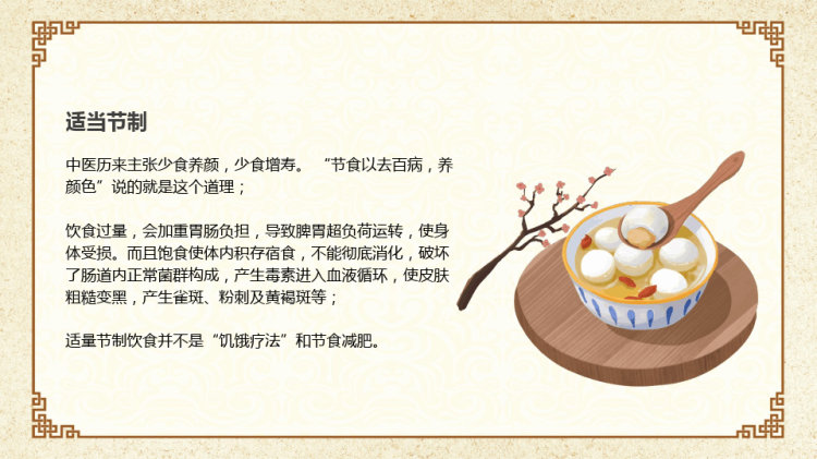 食疗药膳美食营养搭配PPT