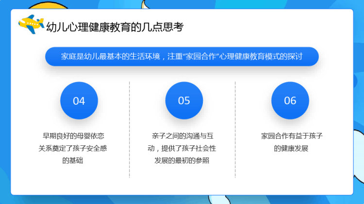 PPT:幼儿心理健康与心理行为问题PPT