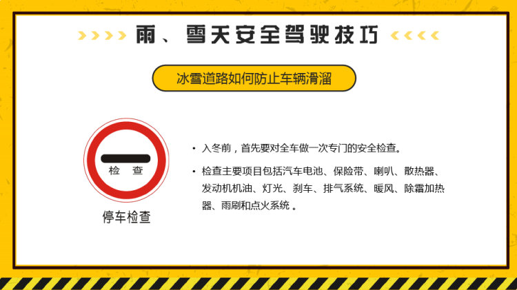 道路交通安全培训PPT