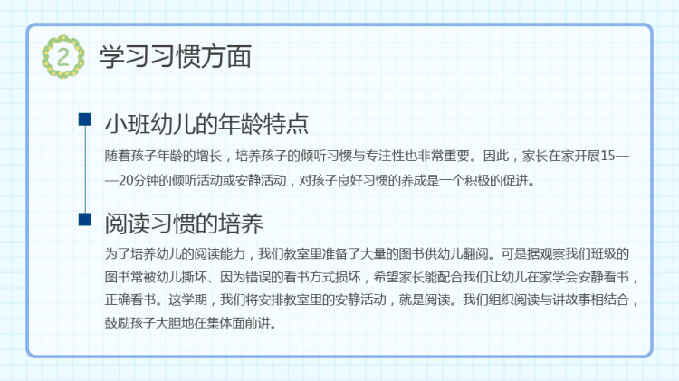 幼儿园新学期家长会PPT