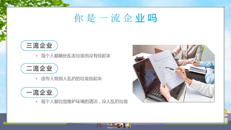 企业S管理培训PPT