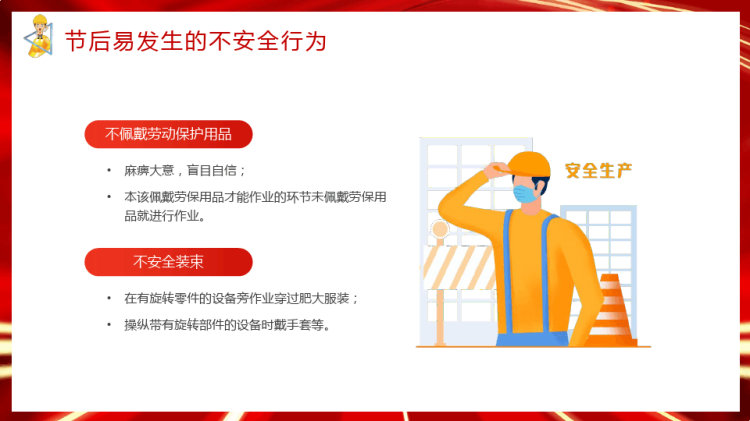 强化红线意识企业复工复产安全教育培训PPT