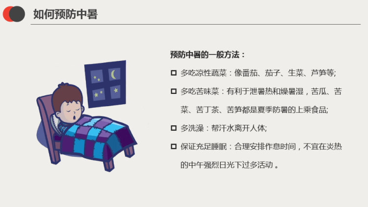 高温防暑Z中暑后如何急救安全培训PPT