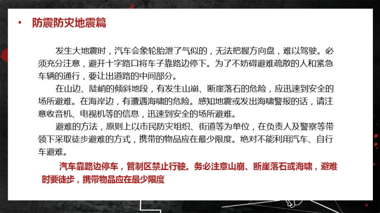 全国防灾减灾日防灾减灾小知识宣传PPT
