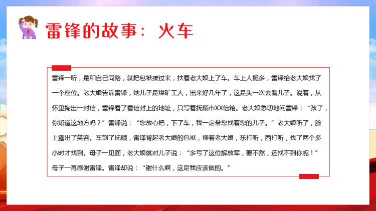 学雷锋纪念日雷锋故事PPT